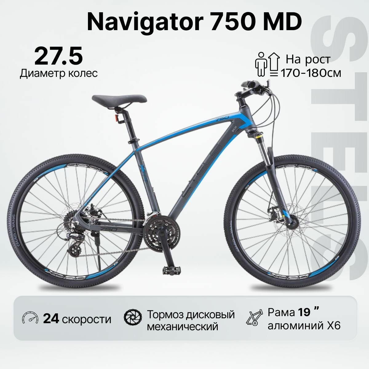 Велосипед горный Stels NAVIGATOR 750 (27,5") MD рама 19 антрацитовый/синий