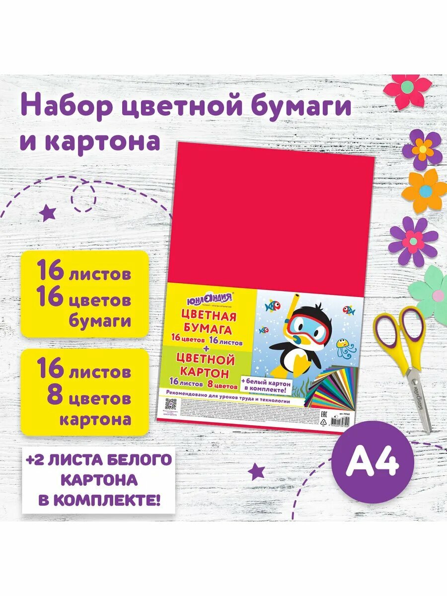 Набор картона и бумаги А4 немелованный.