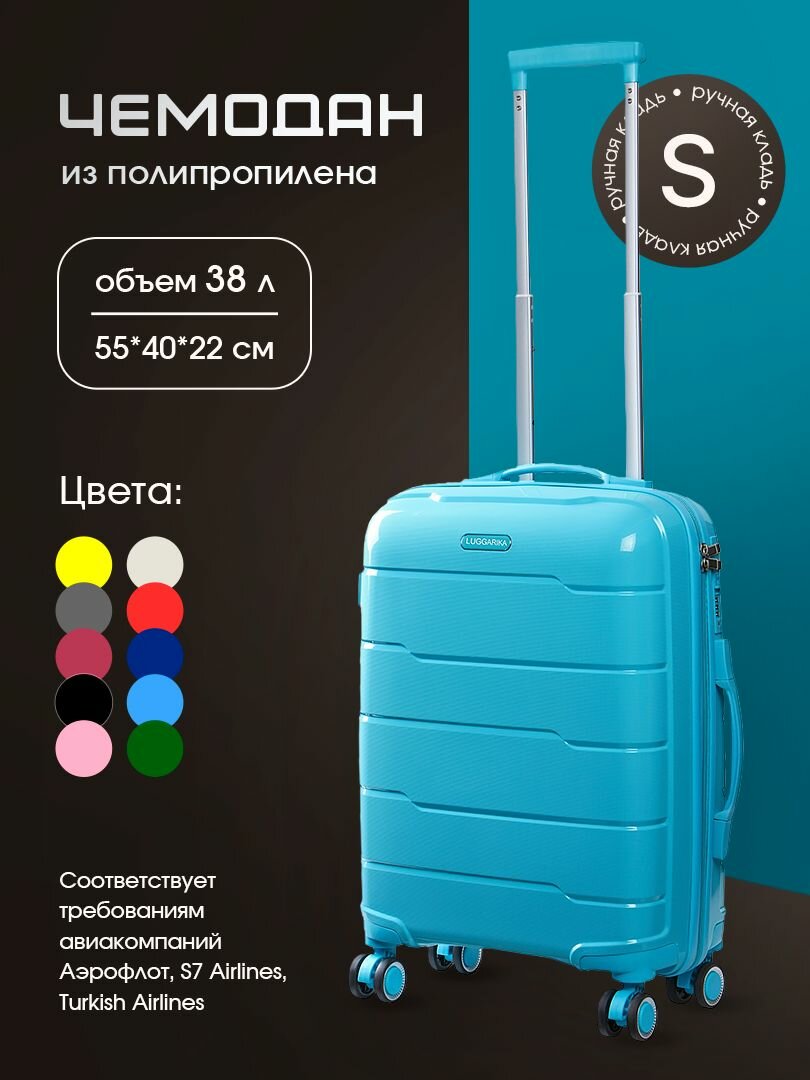 Чемодан LUGGARIKA 