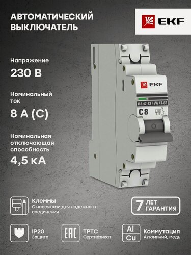 Изображение товара Автоматический выключатель 1P 8А (C) 4,5kA ВА 47-63, EKF PROxima