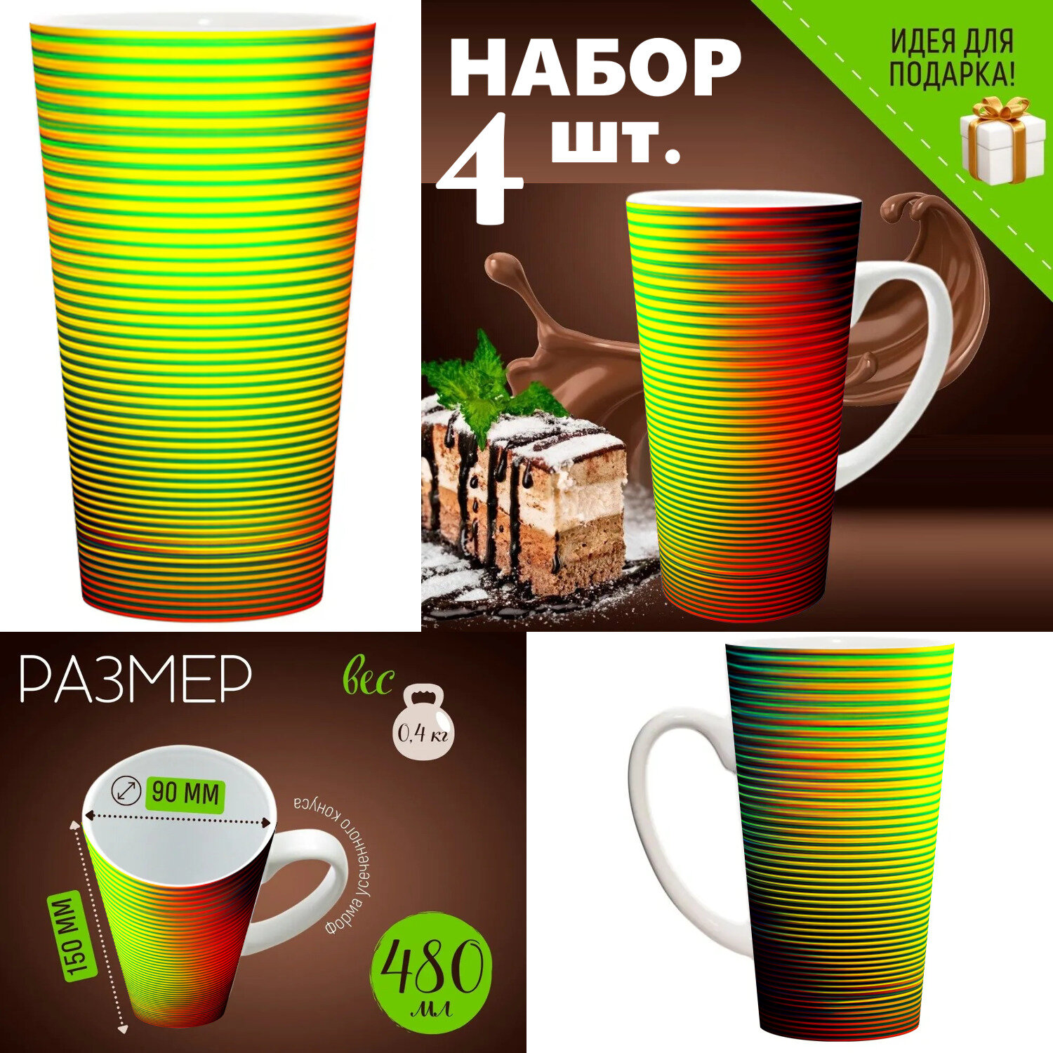 4 шт. Набор кружек с принтом 