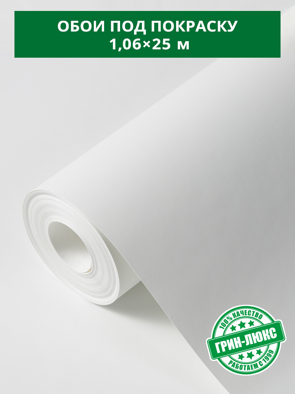 Обои под покраску “Флизелин эко 106х25 м