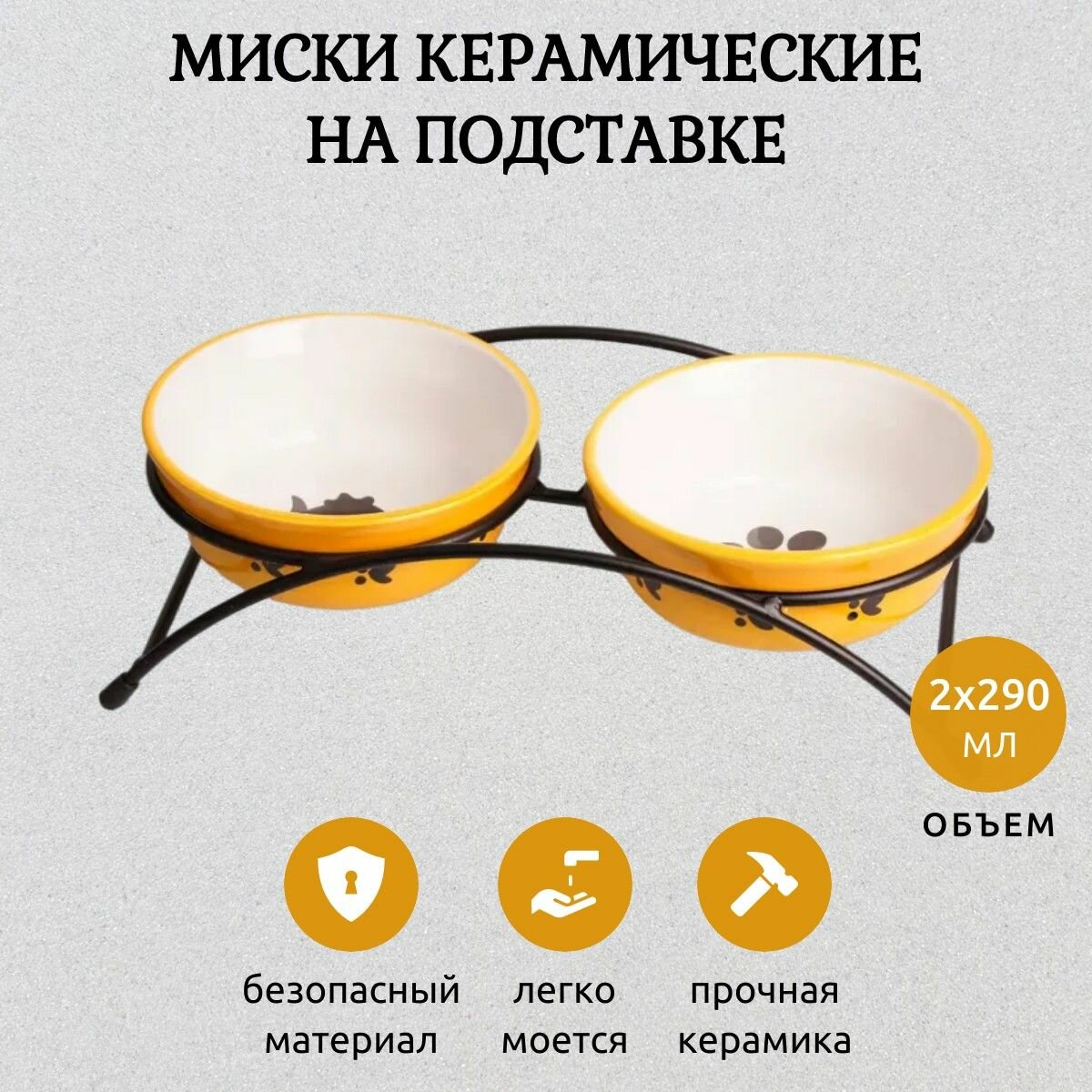 Двойная миска Mr.Kranch на подставке для собак и кошек 2x290 мл оранжевые