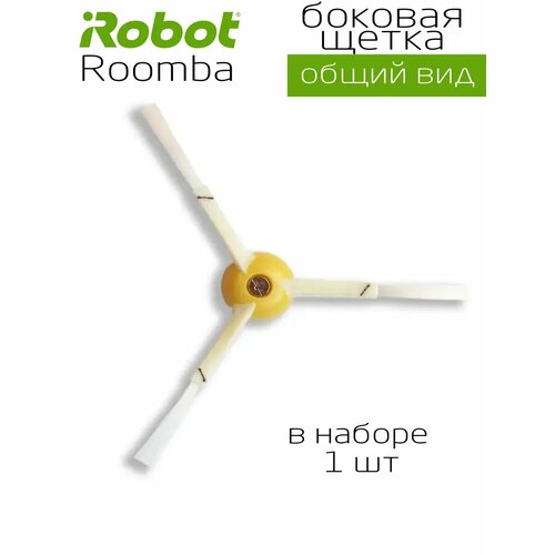 Щетка боковая для робота пылесоса iRobot Roomba 500-600-700 595₽