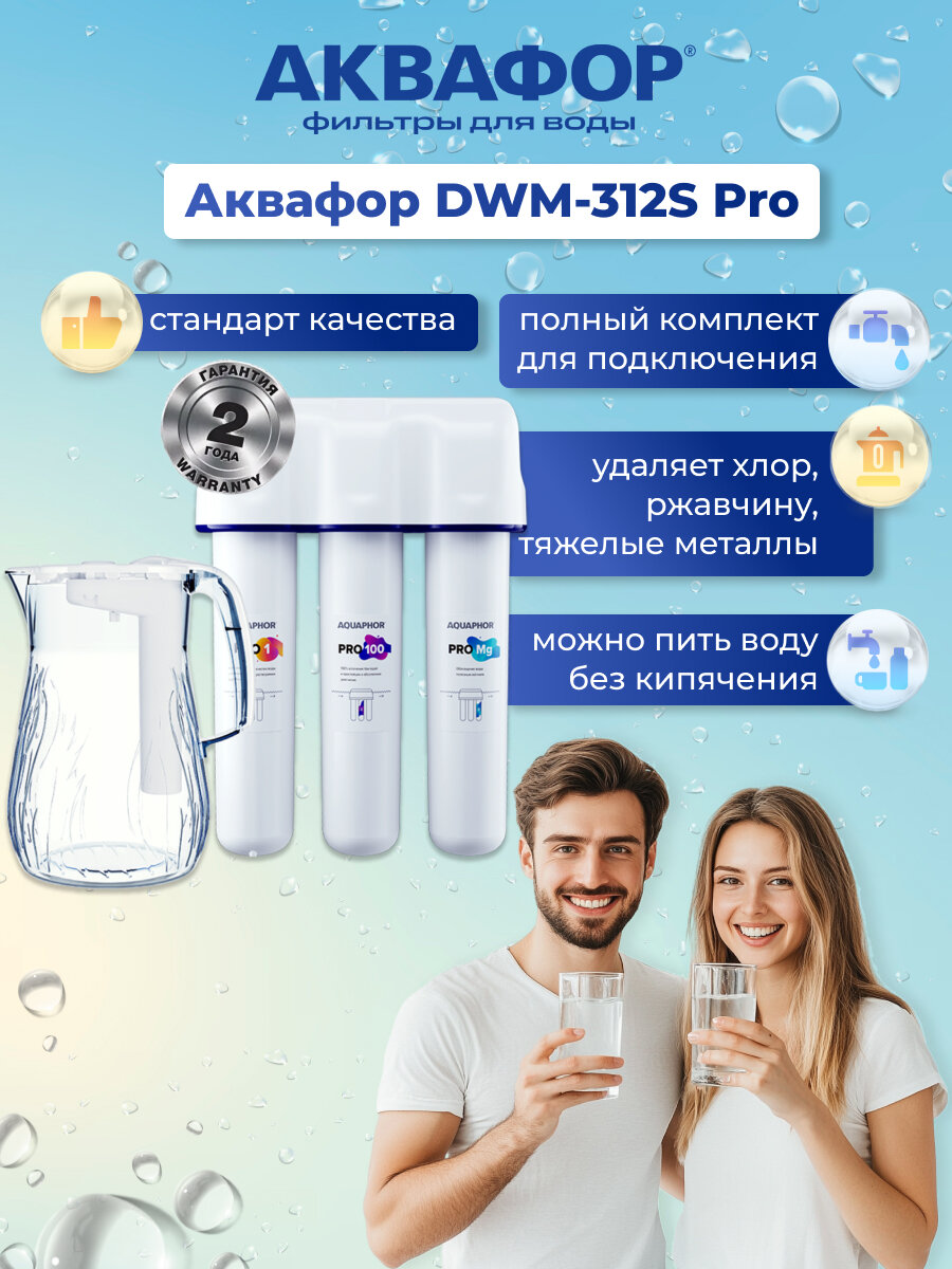 Фильтр Аквафор DWM-312S, накопительная ёмкость, 3 ступени очистки, белый