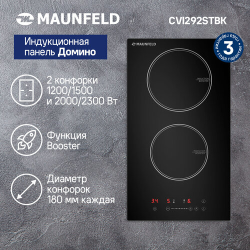 Индукционная варочная панель MAUNFELD CVI292STBK 11078₽