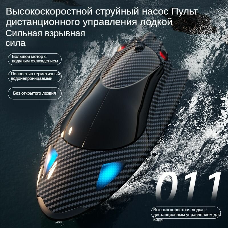 2.4G радиоуправляемый скоростной катер для мальчиков гоночная игрушка с водометным двигателем