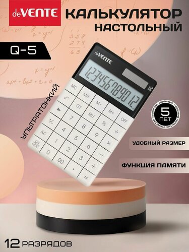 Изображение товара Калькулятор настольный 12 разрядный для школы и офиса