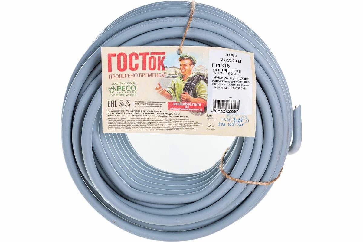 Кабель NYM-J госток 3х2.5 серый 20м ГТ1316