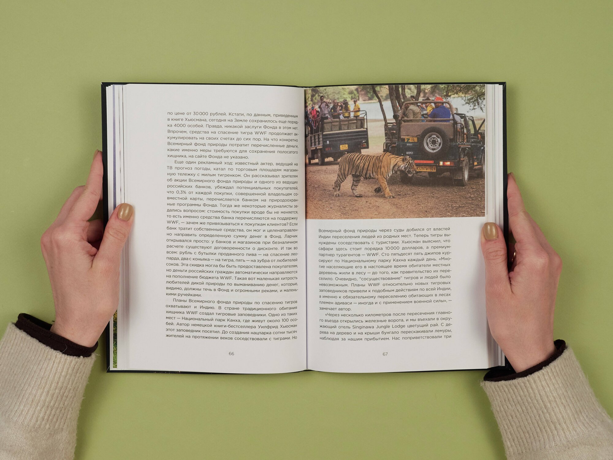 Экология наизнанку. Как работают международные экологические сообщества в России и за рубежом. Книга 1. - фото №2