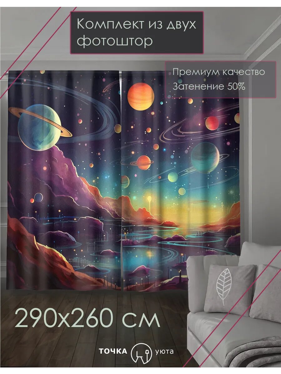 Фотошторы для гостиной в спальню плотные длинные 2 шт