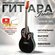 Классическая гитара FABIO FB3910 BK