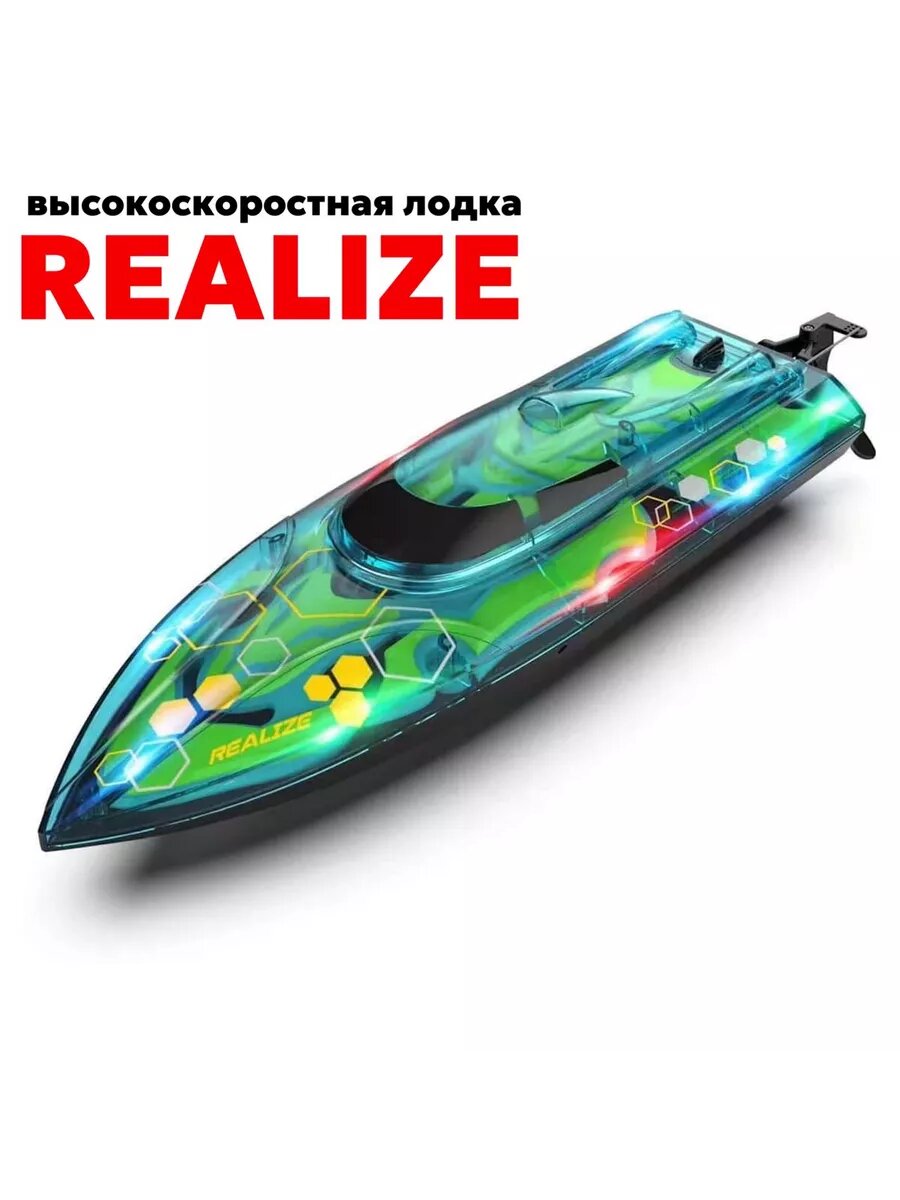 Скоростной катер REALIZE, пластик, подсветка, до 30км/ч, дальность управления 100 м