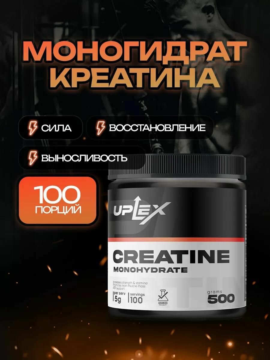 Креатин моногидрат, порошок 500 гр