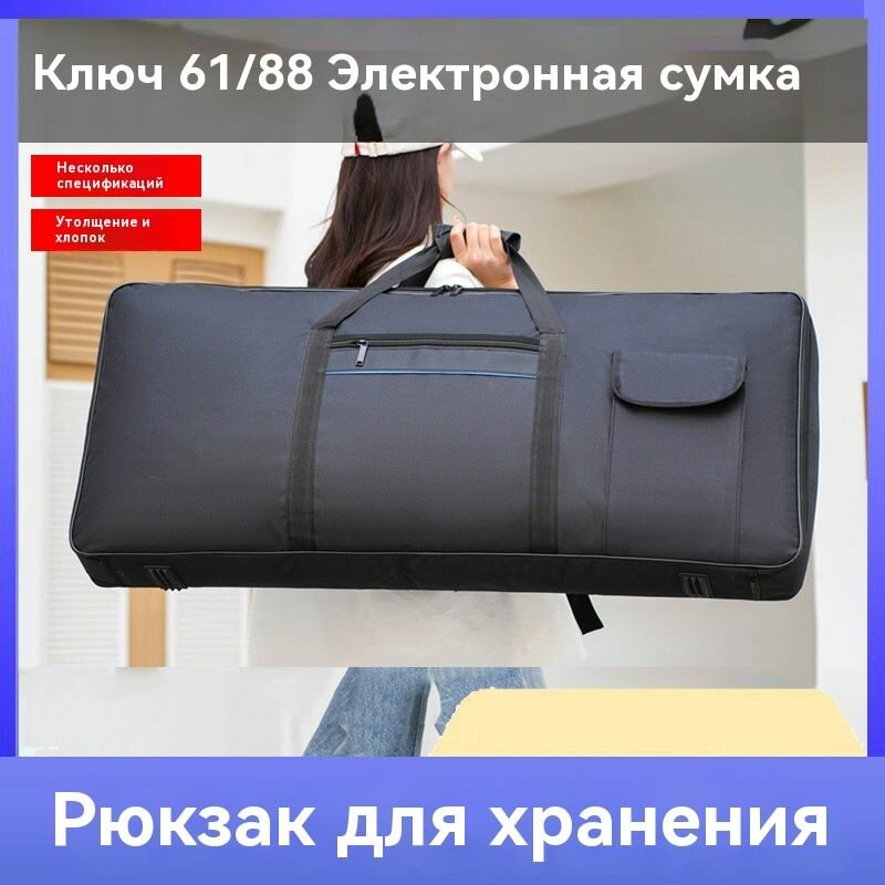 Чехол для электронного пианино 61 клавиш, 600D усиленная оксфордская ткань, сумка синтезатора и клавишных инструментов, 140х17х44см.