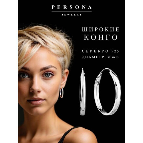 Серьги конго ПЕРСОНА, серебро, 925 проба, родирование, размер 30 мм, длина 3 см, , серебро