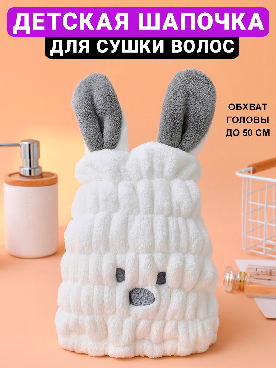 Детская шапочка для сушки волос Kokette 10726, белый, размер: белый