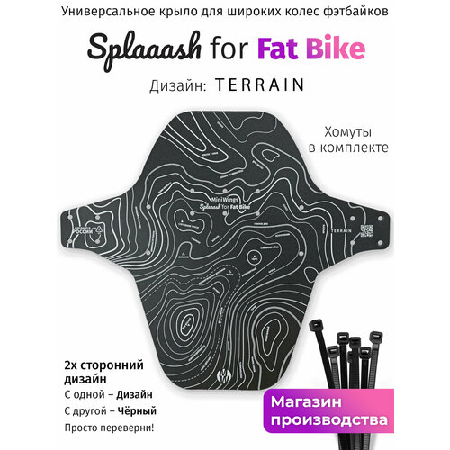 Велосипедное крыло Mini Wings Fat Bike TERRAIN