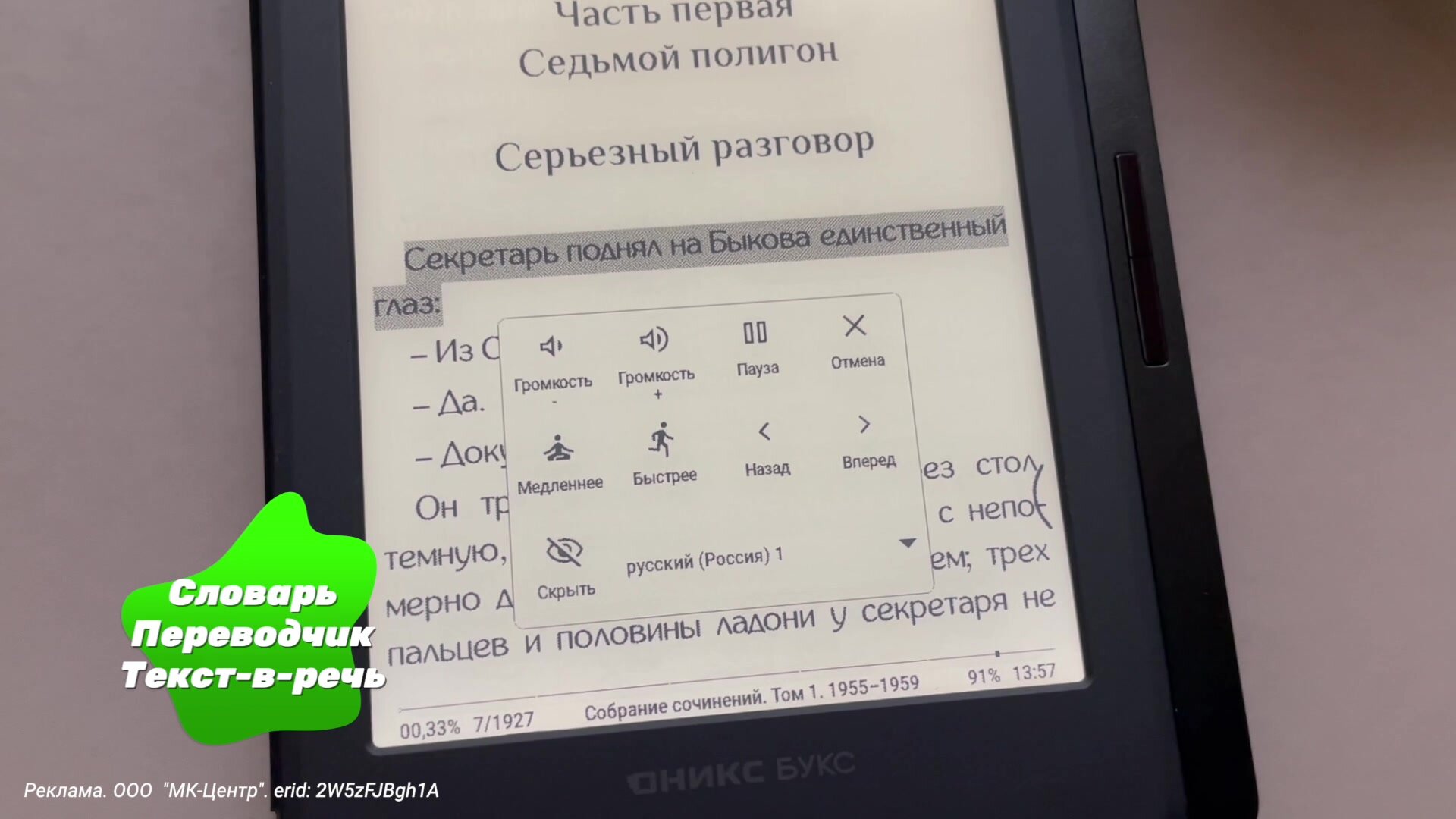 Электронная книга ОНИКС БУКС Вольта 6 (6" E Ink Carta 1200, 32ГБ). — фото 1