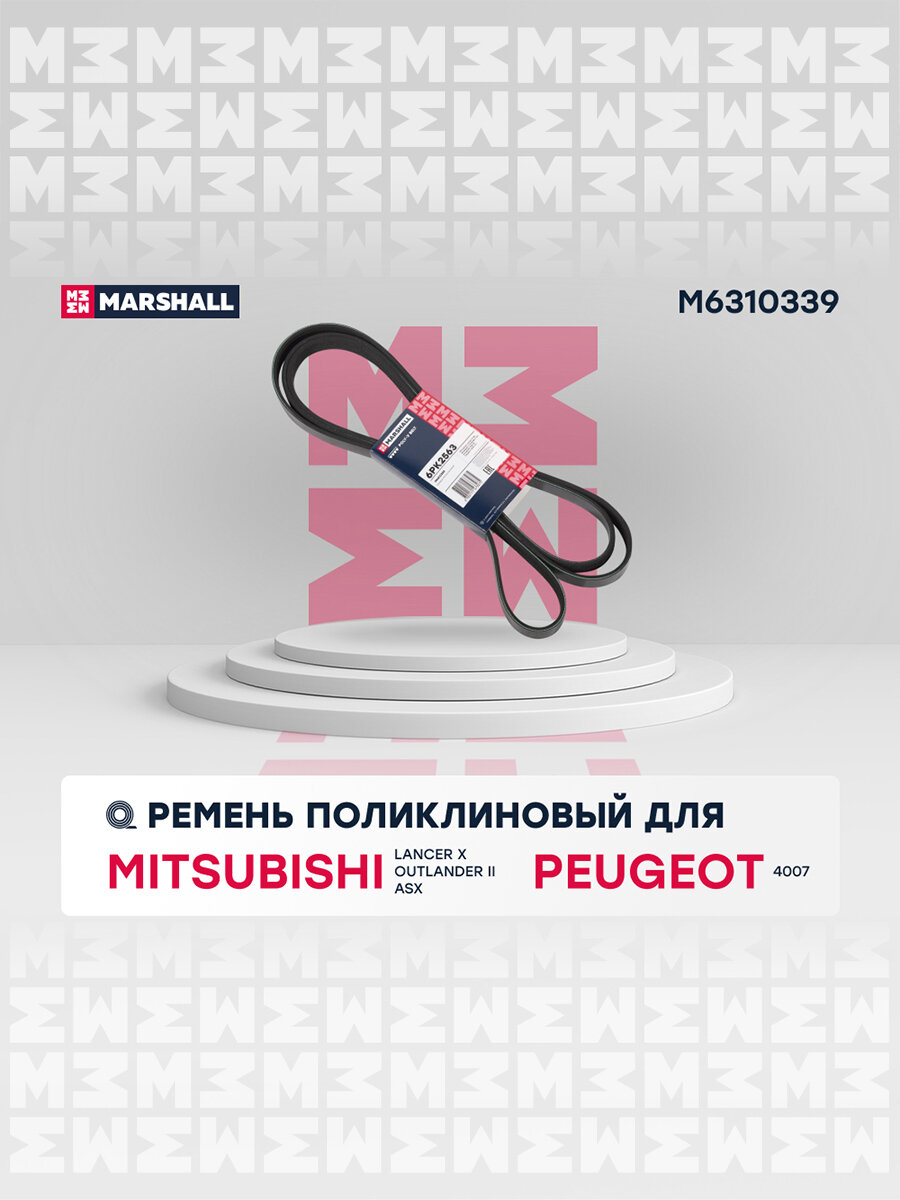 Ремень поликлиновой MITSUBISHI мицубиси Lancer Лансер X Outlander Аутлендер II ASX PEUGEOT пежо 4007 6PK2563 4451A114