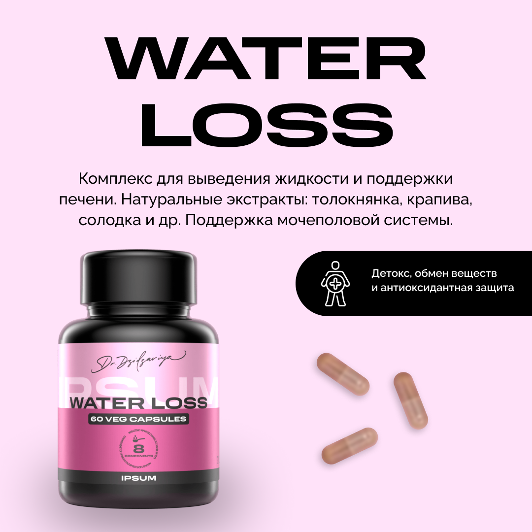 IPSUM WATER LOSS Мочегонное средство от отеков для похудения дренажный напиток очищающий комплекс диуретик 60 капсул