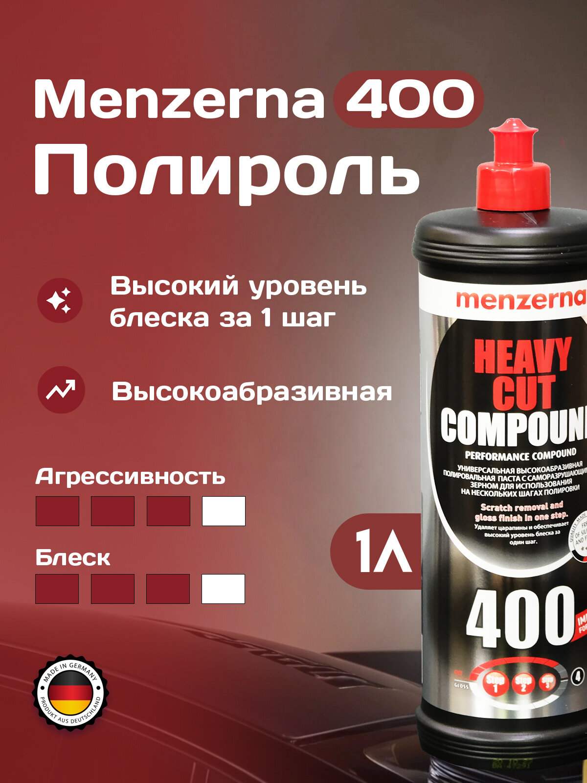 Полировальная паста Menzerna FG400 одношаговая крупнозернистая 1 кг