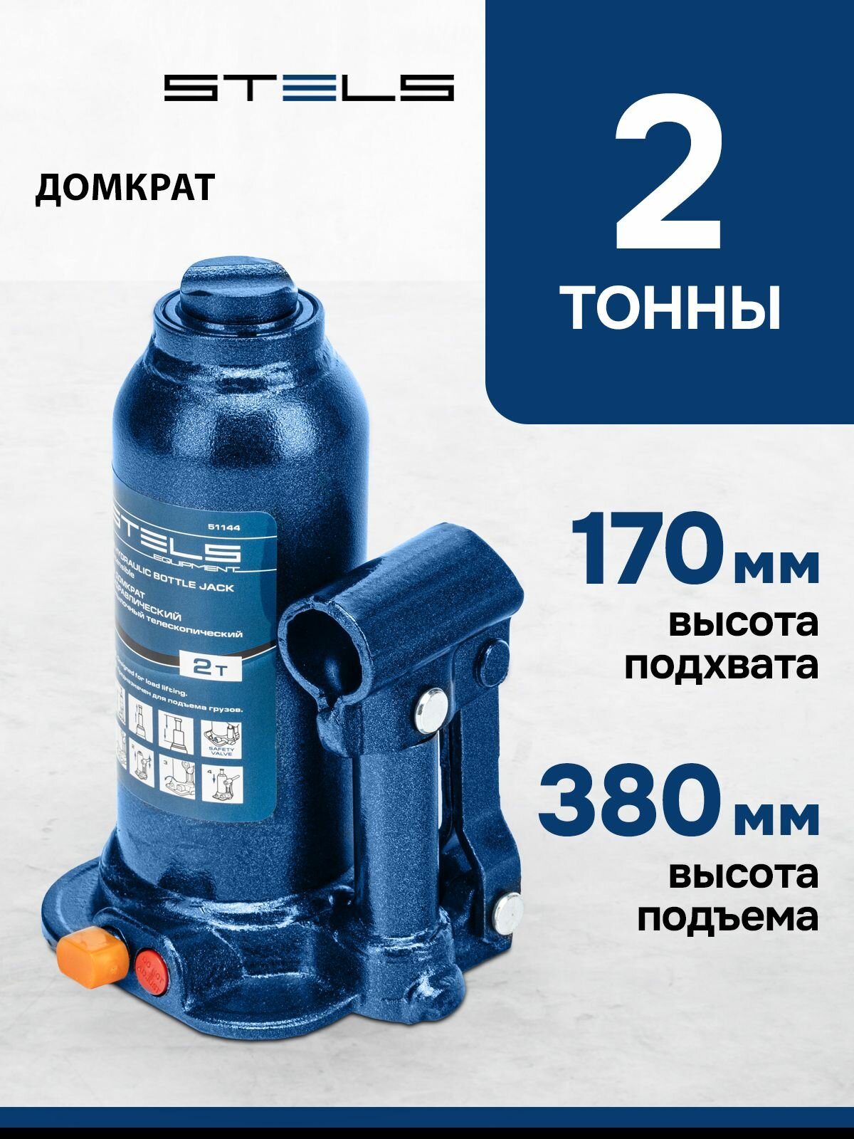 Домкрат автомобильный гидравлический бутылочный телескопический 2 т подъем 170-380 мм