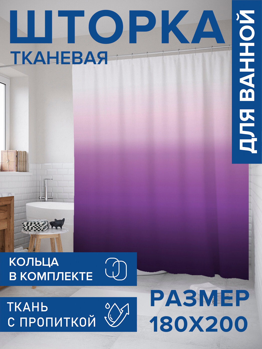Штора в ванную тканевая с водоотталкивающей пропиткой / занавеска в душевую с рисунком 