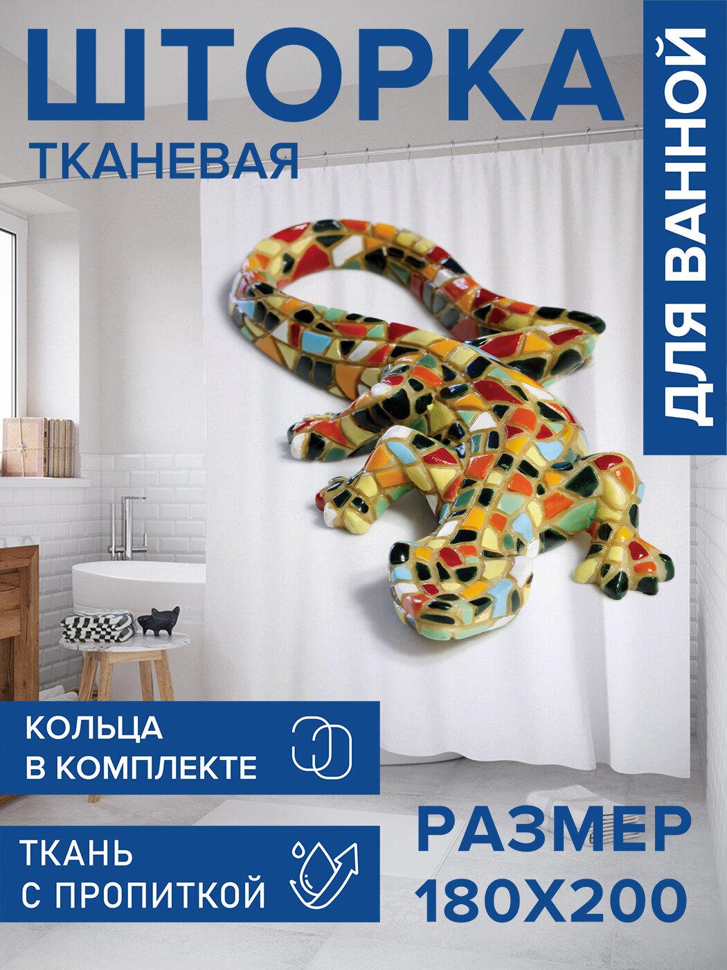 Штора в ванную тканевая с водоотталкивающей пропиткой / занавеска в душевую с рисунком 