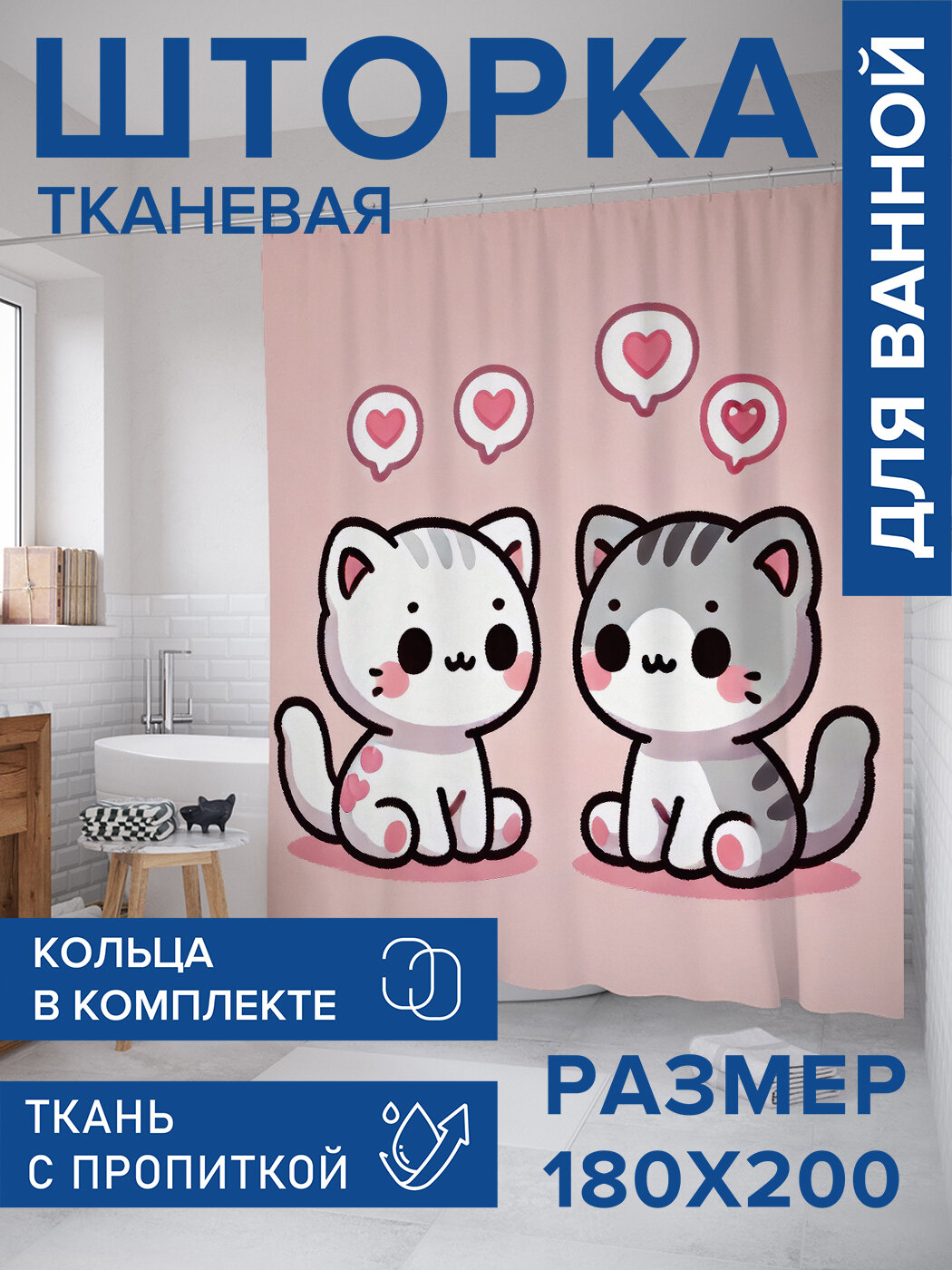 Штора в ванную тканевая с водоотталкивающей пропиткой / занавеска в душевую с рисунком 