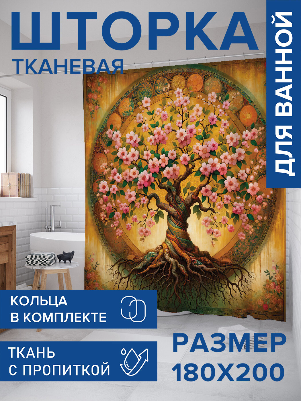 Штора для ванной тканевая 180х200 водоотталкивающая занавеска в душевую 