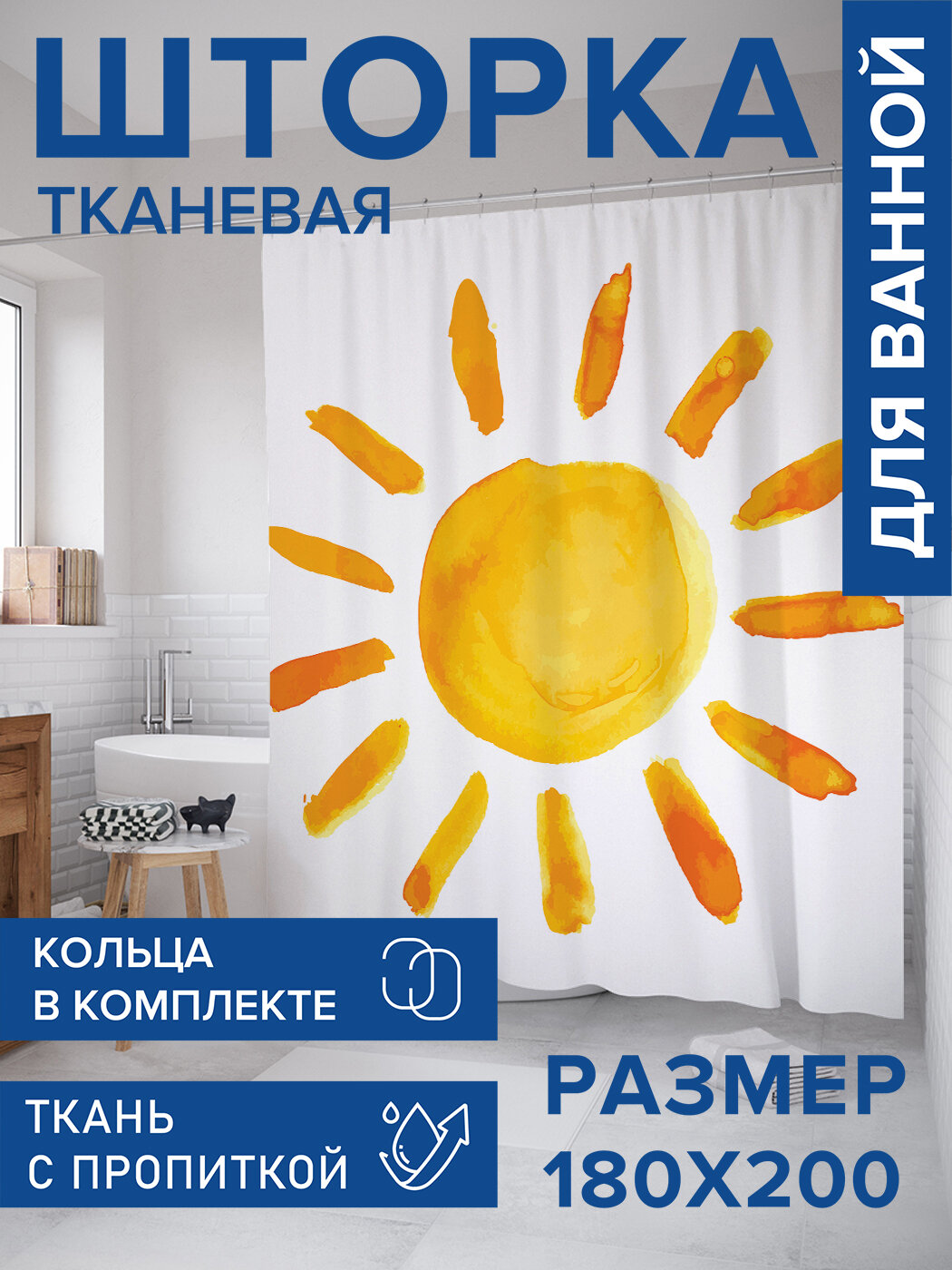 Штора в ванную тканевая с водоотталкивающей пропиткой / занавеска в душевую с рисунком 