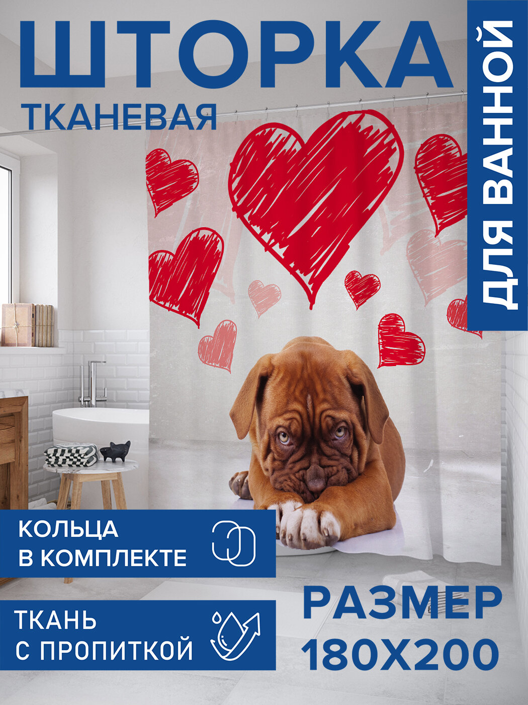 Штора для ванной тканевая 180х200 водоотталкивающая занавеска в душевую 