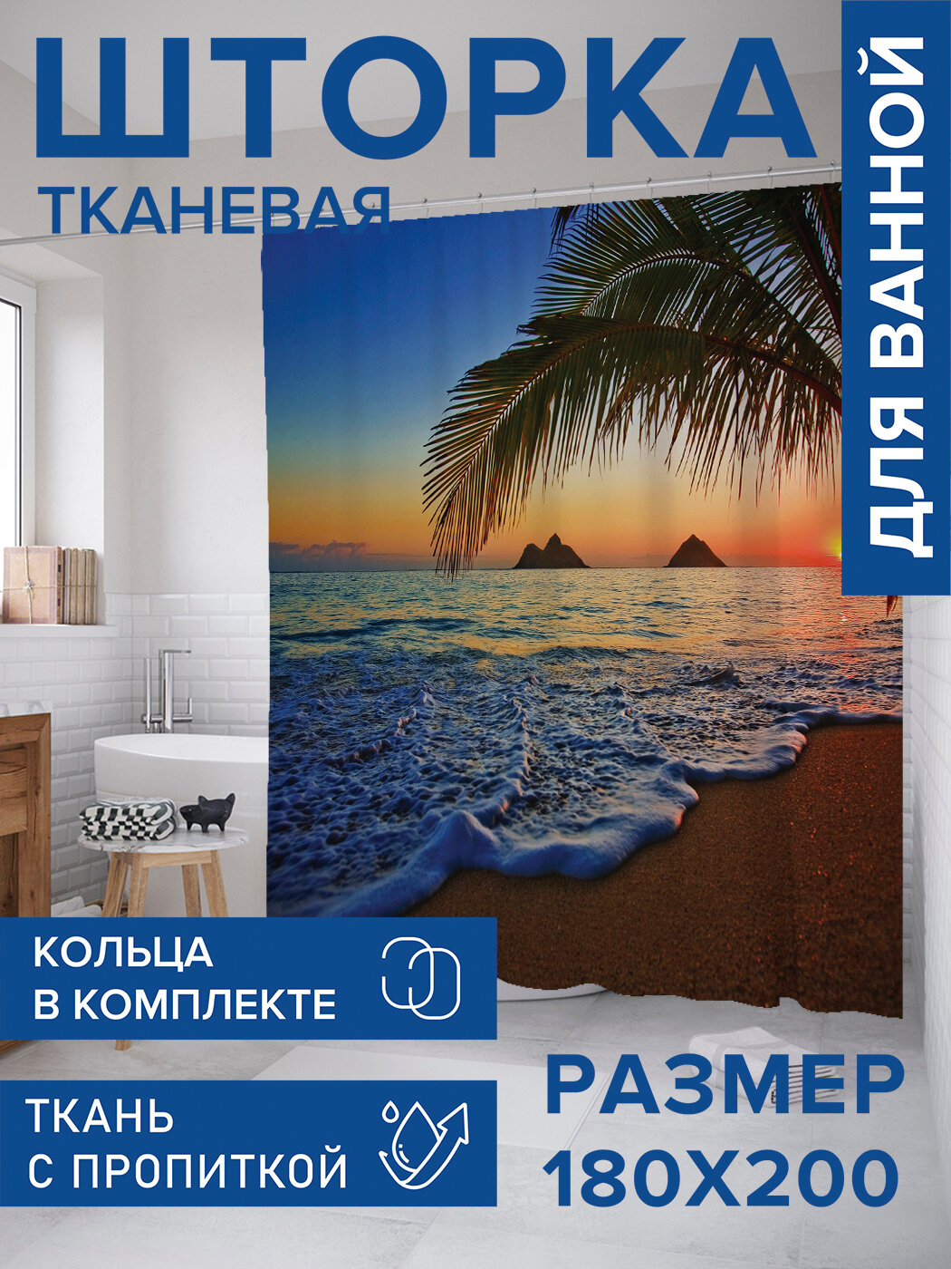 Штора в ванную тканевая с водоотталкивающей пропиткой / занавеска в душевую с рисунком 