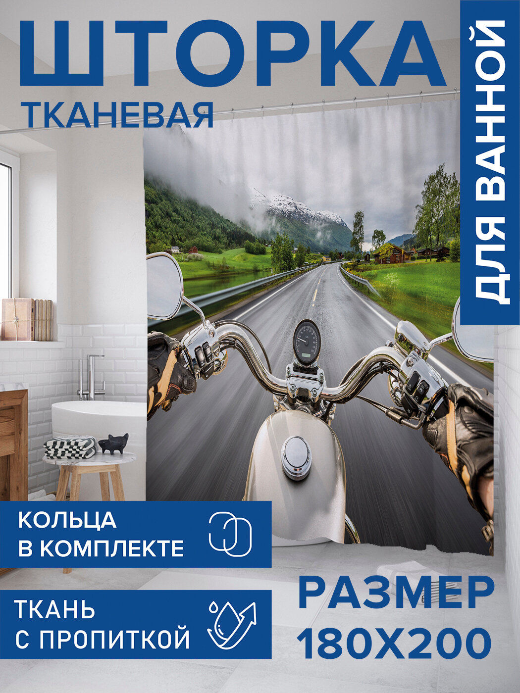 Штора в ванную тканевая с водоотталкивающей пропиткой / занавеска в душевую с рисунком 