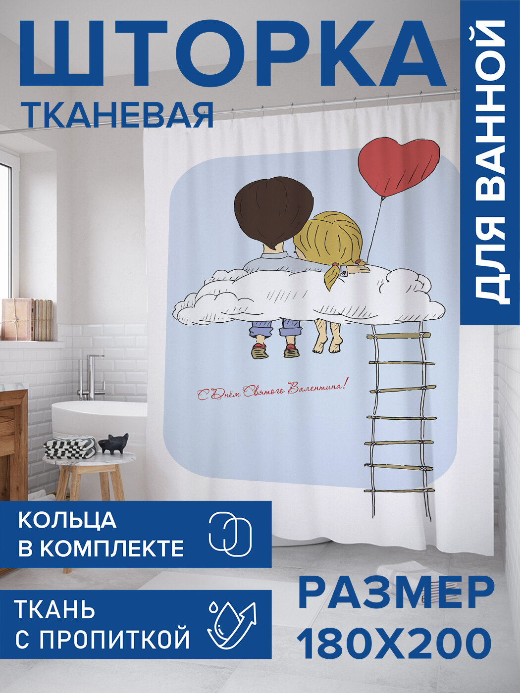 Штора в ванную тканевая с водоотталкивающей пропиткой / занавеска в душевую с рисунком 