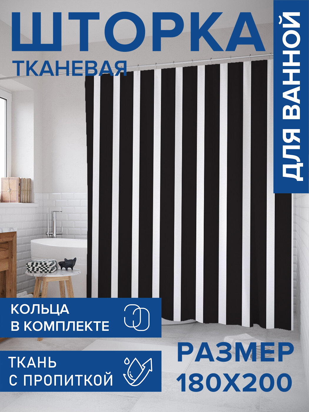 Штора в ванную тканевая с водоотталкивающей пропиткой / занавеска в душевую с рисунком 