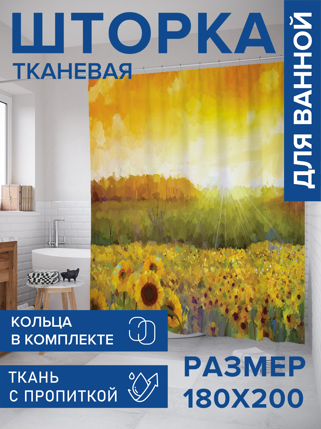 Штора в ванную тканевая с водоотталкивающей пропиткой / занавеска в душевую с рисунком 