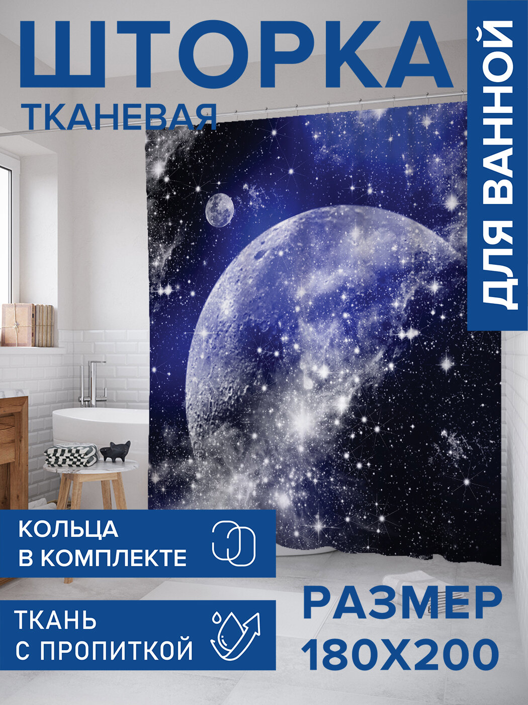 Штора в ванную тканевая с водоотталкивающей пропиткой / занавеска в душевую с рисунком 