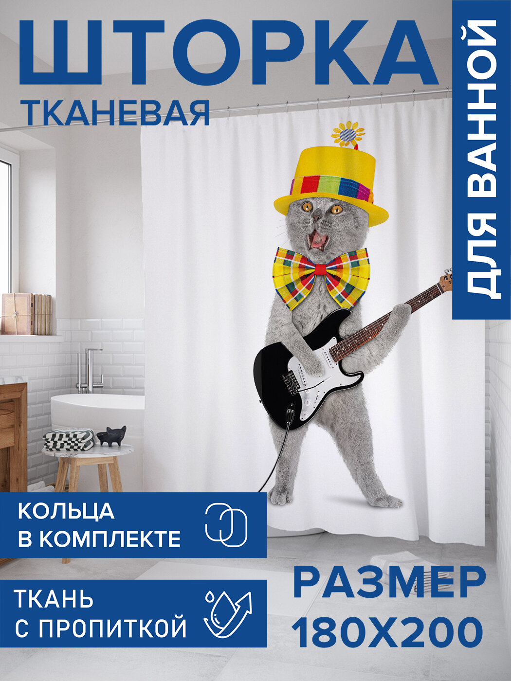 Штора в ванную тканевая с водоотталкивающей пропиткой / занавеска в душевую с рисунком 