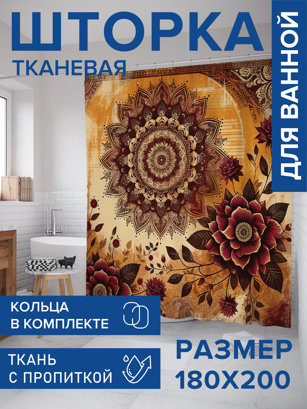 Штора для ванной тканевая 180х200 водоотталкивающая занавеска в душевую 