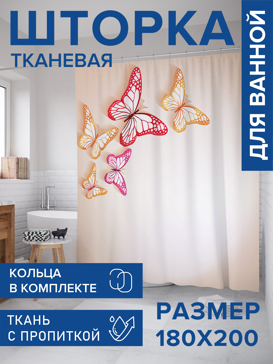Штора в ванную тканевая с водоотталкивающей пропиткой / занавеска в душевую с рисунком 