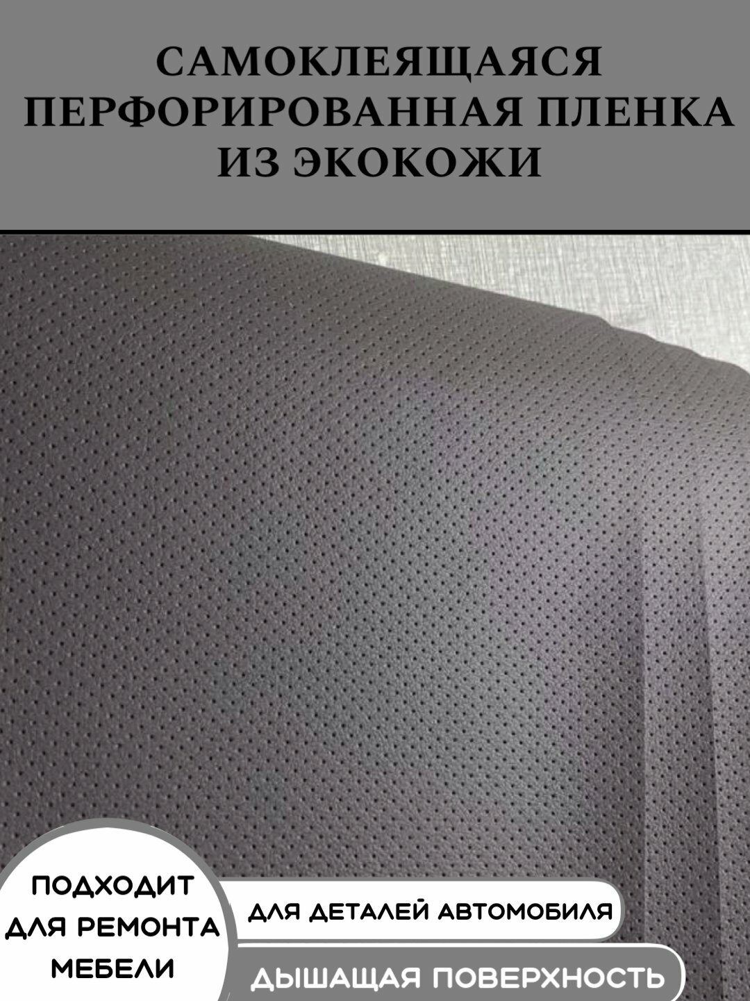 Накладка на дверь Abarth, перфорированная, экокожа, 30x120см, серая — фото 1