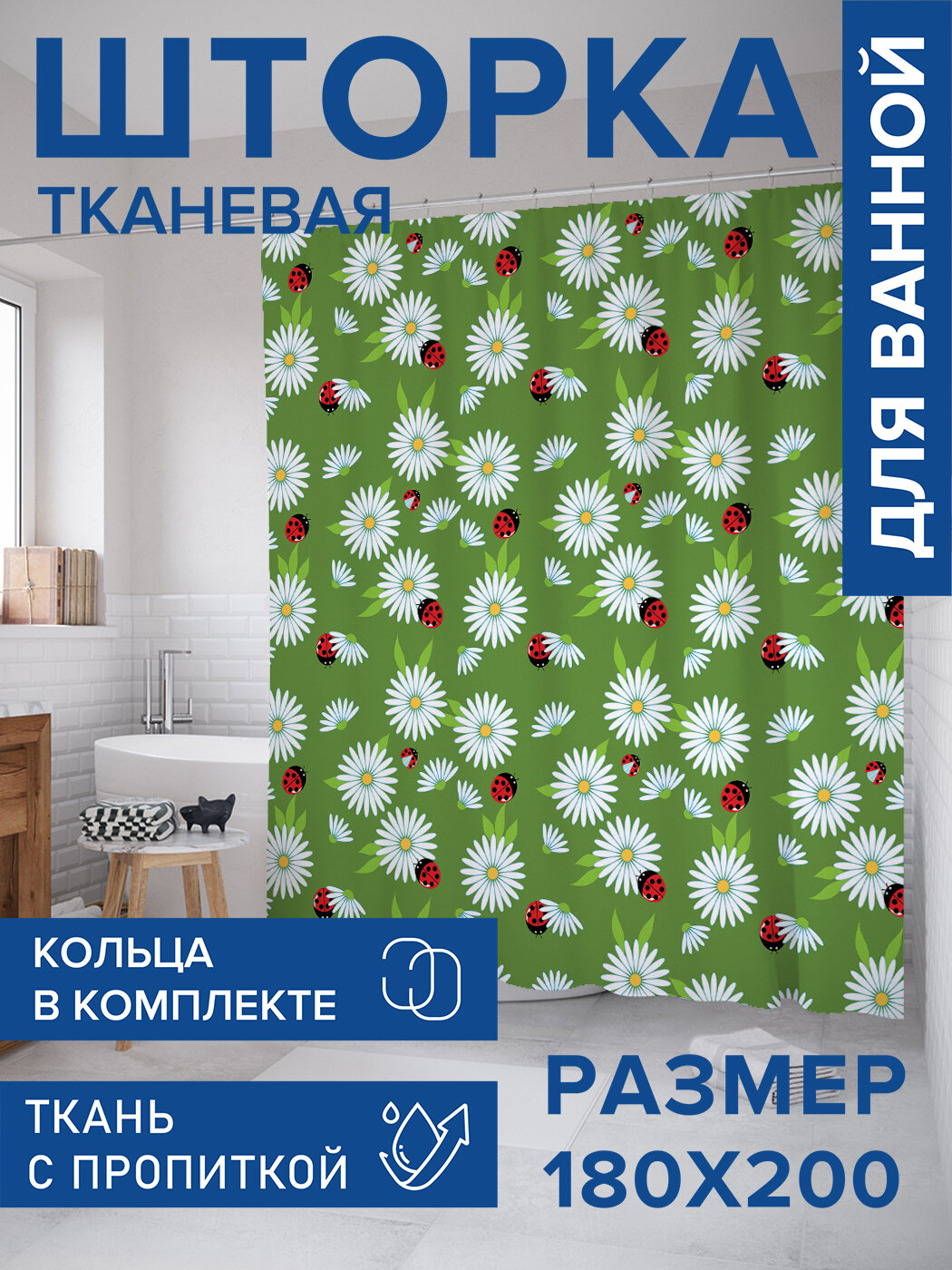 Штора в ванную тканевая с водоотталкивающей пропиткой / занавеска в душевую с рисунком 