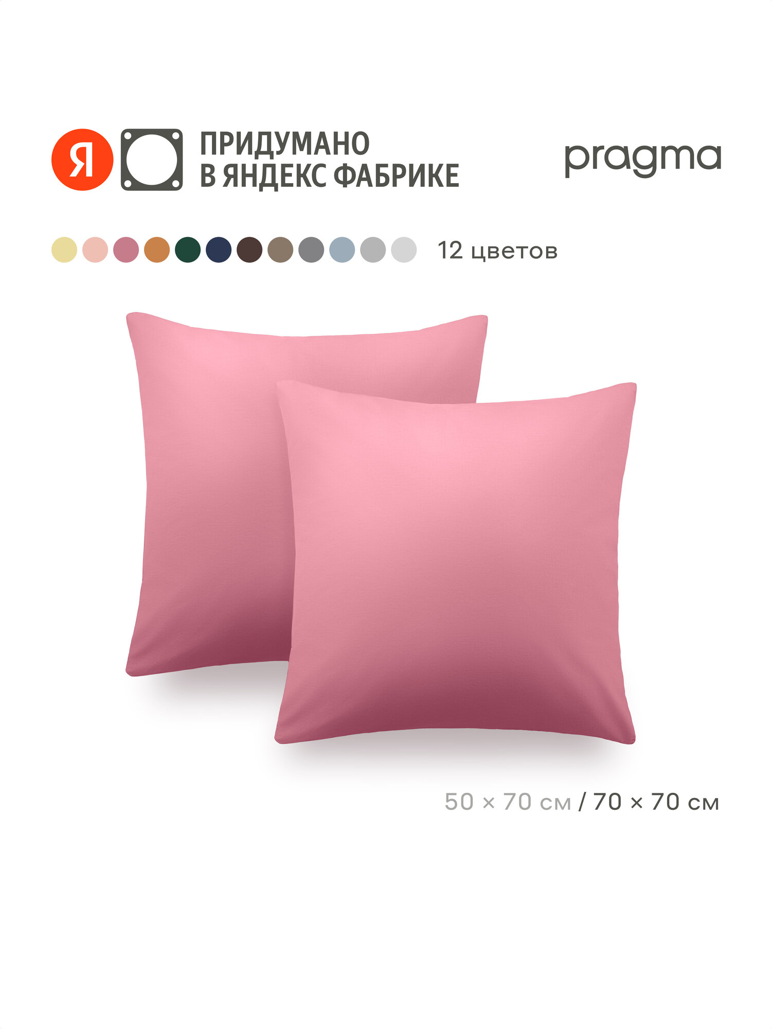 Комплект наволочек 70*70 см Pragma Telso цветочный розовый