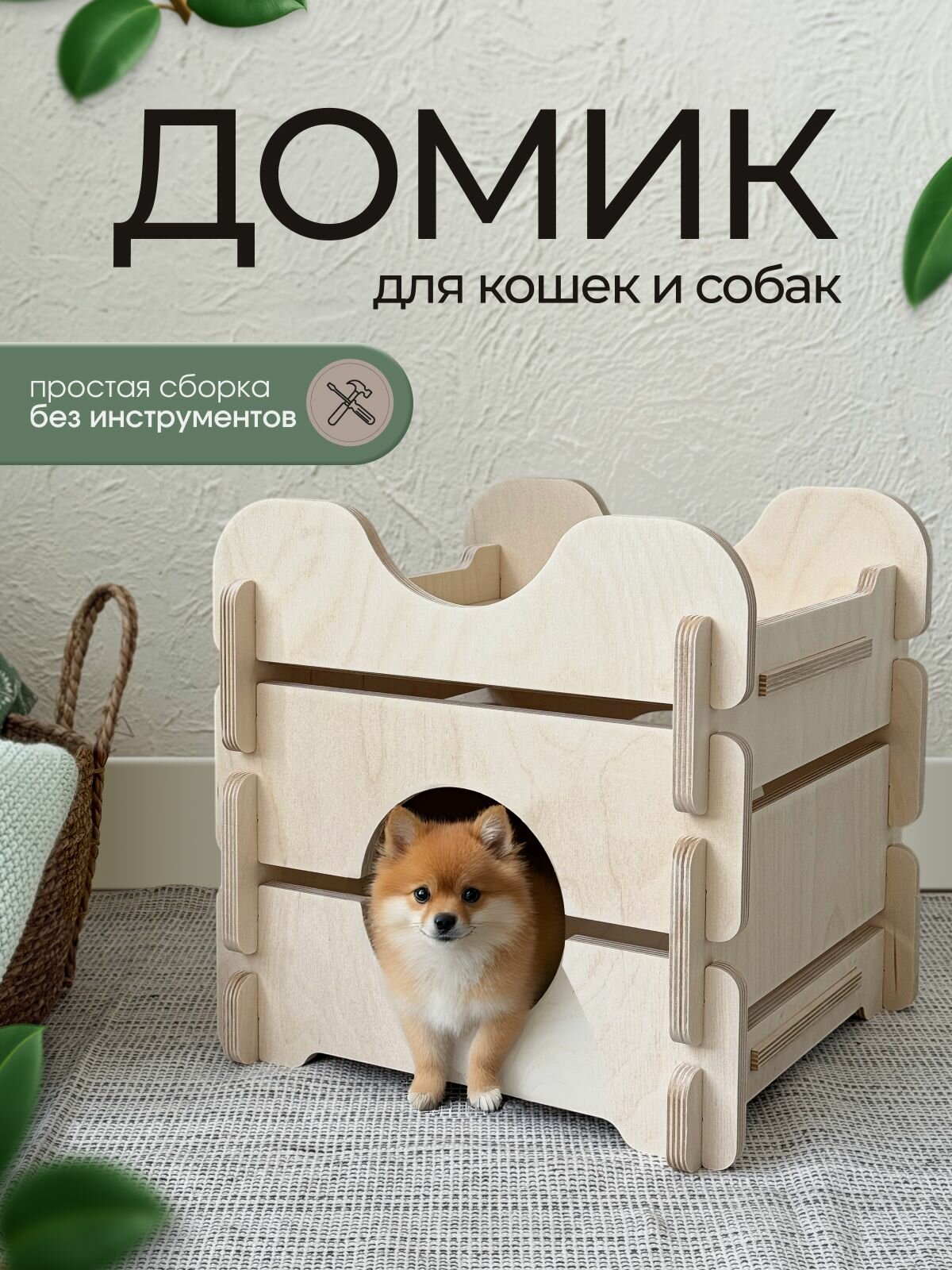 Домик для собак и кошек деревянный, будка домашняя для животных мелких пород