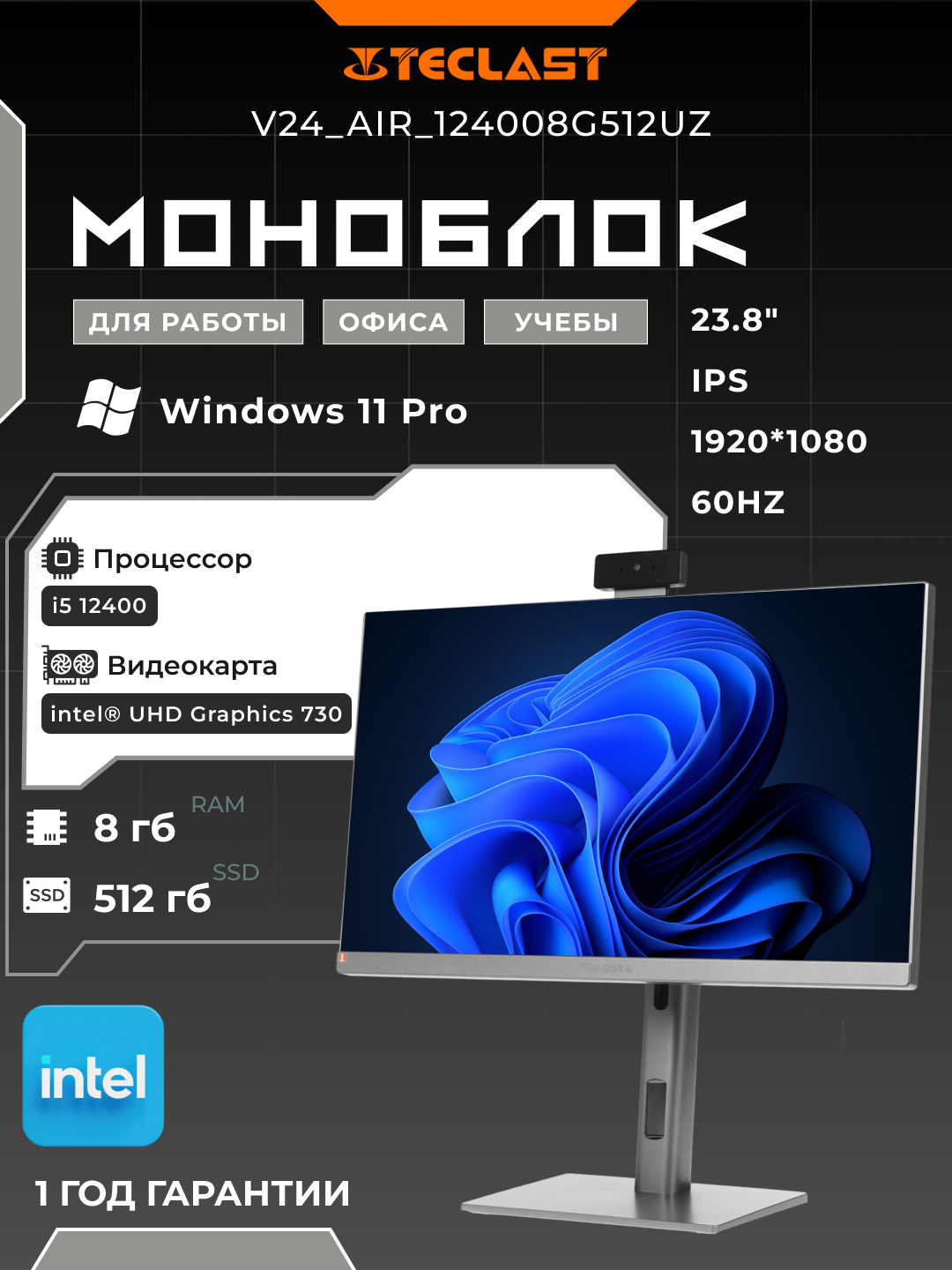 ПК моноблок TECLAST V24 23.8" FHD, Intel Core i5, 8GB, F512GB, WiFi, DOS, серый, V24_Air_124008G512UZ