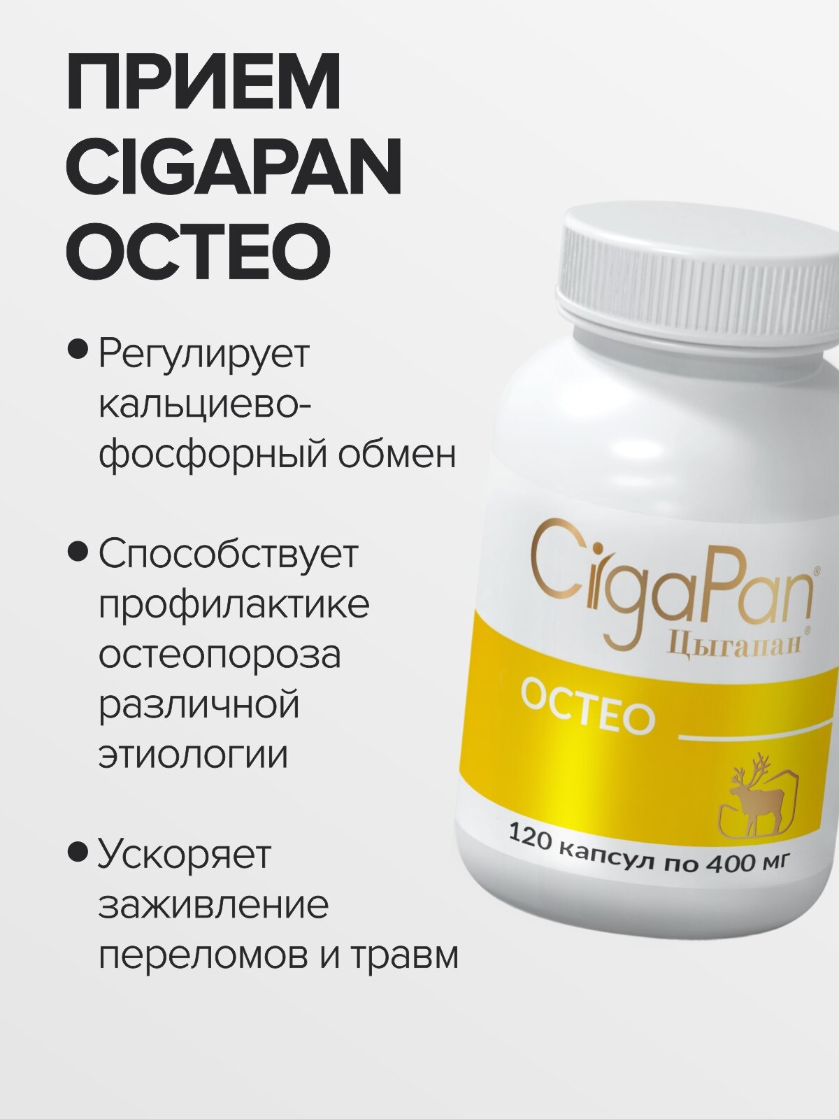 Бад Для Костей И Суставов Биодоступный кальций гидроксиапатит Цыгапан Остео с коллагеном, д3, железом, витамины для костей
