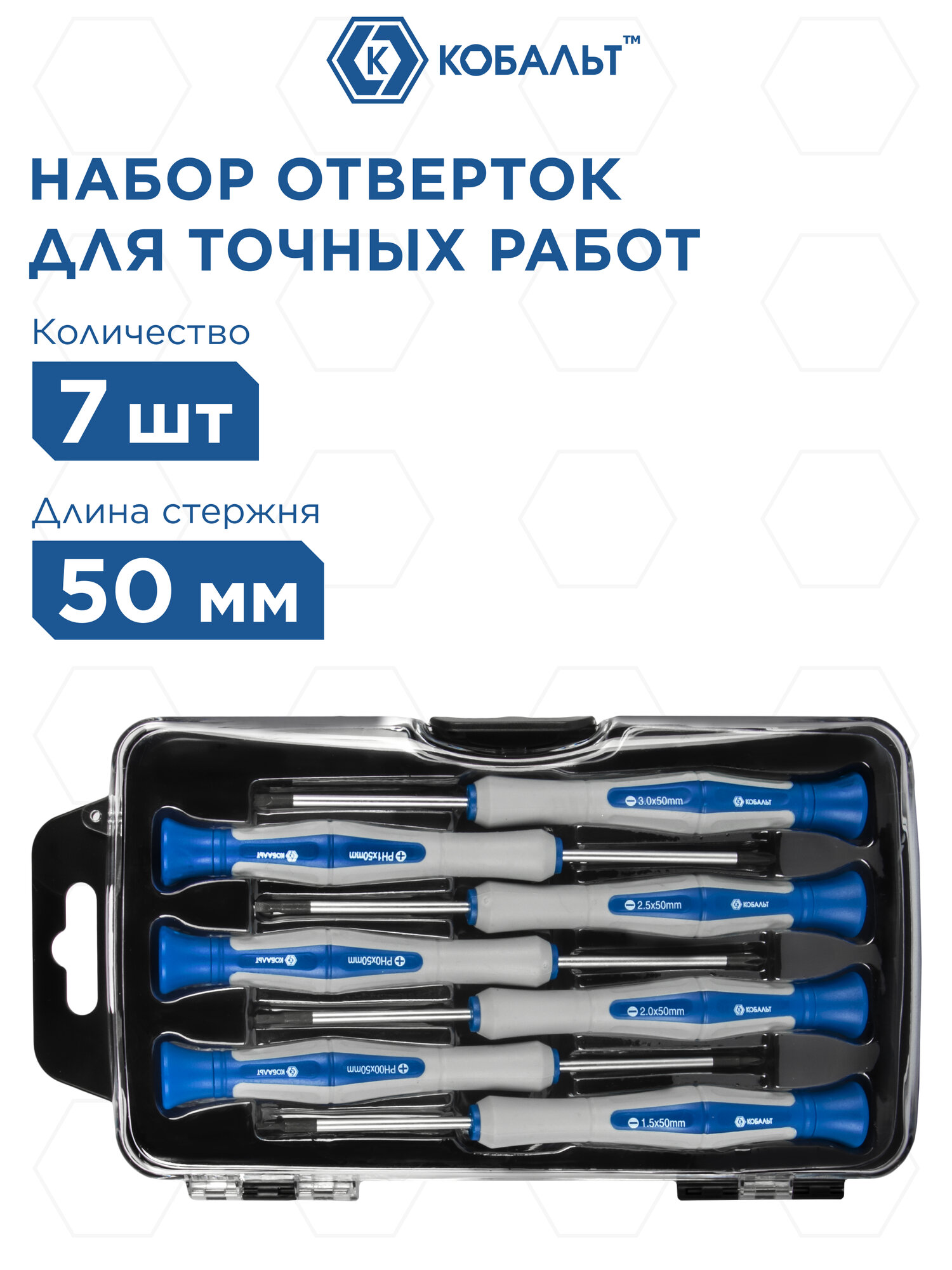 Набор отверток для точных работ кобальт Ultra Grip 50 мм, SL1.5; SL2.0; SL2.5; SL3.0; PH00; PH (245-220)
