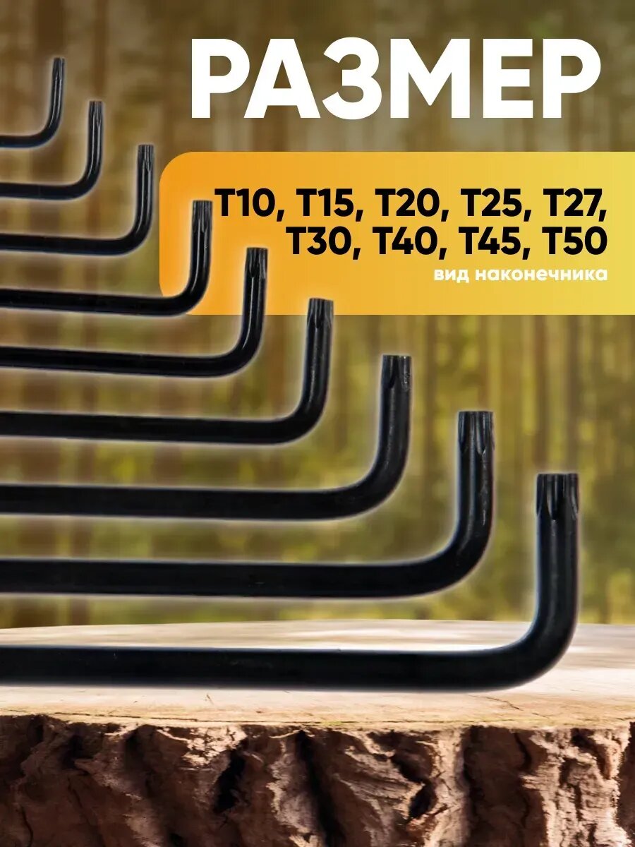 Набор ключей шестигранников удлиненные TT10-TT50 9 шт. — фото 1